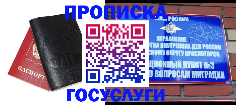 купить прописку в Лангепасе